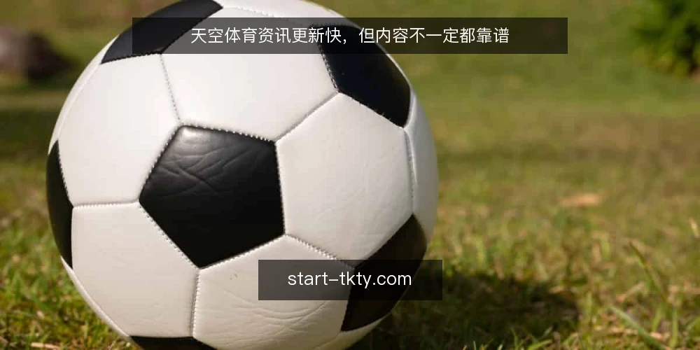 天空体育资讯更新快,但内容不一定都靠谱 — 误区:天空体育资讯更新快就等于准确 配图